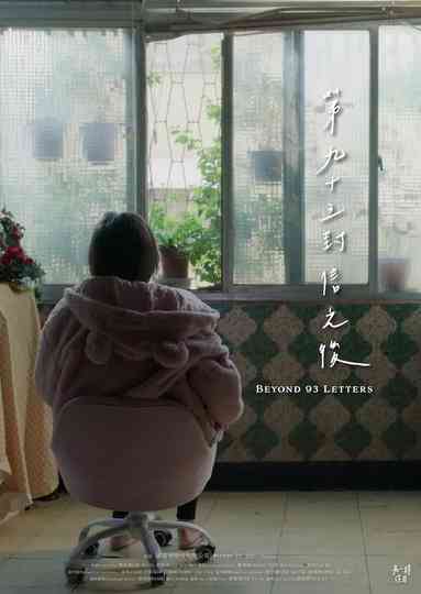 Beyond 93 Letters Poster