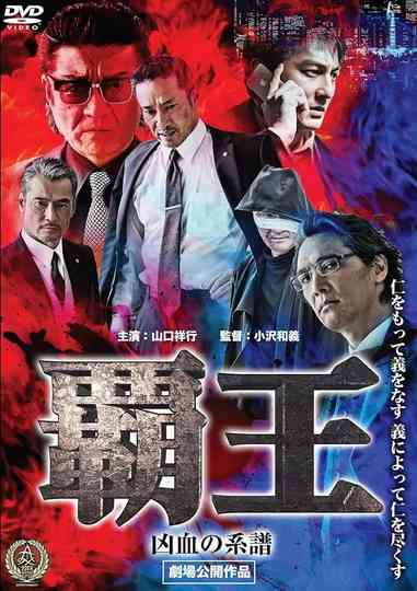 Overlord Bloodline Collection Poster