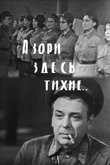 The Dawns Here Are Quiet