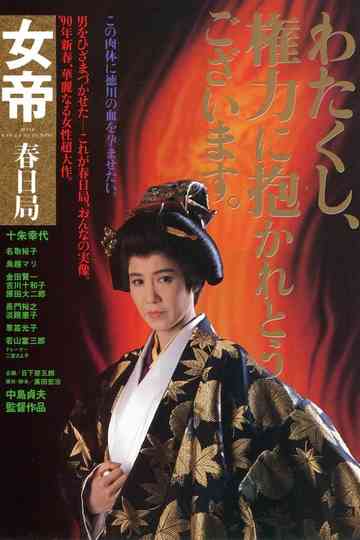 She-Shogun Poster