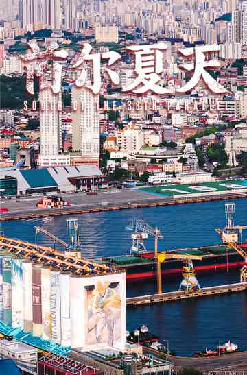 South of the 38th Parallel poster