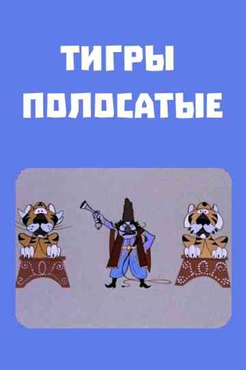 Tigers Change the Rules Poster