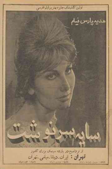 The Shadow of Fate Poster