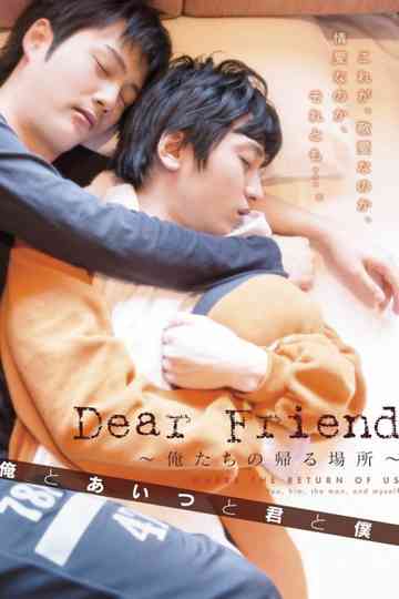 Dear Friend ~俺たちの帰る場所~ 俺とあいつと君と僕 Poster