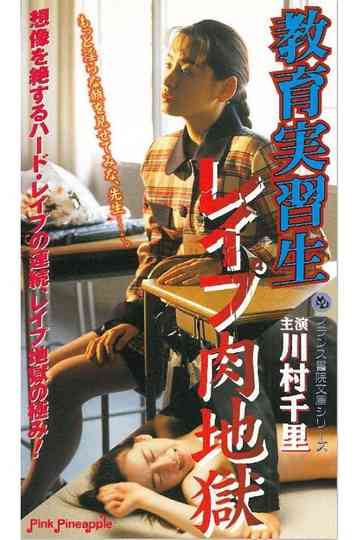 Education Intern: rape meat hell Poster