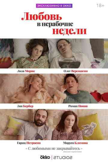 Love During Non-Working Weeks Poster