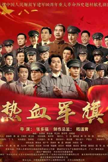 Re Xue Jun Qi Poster