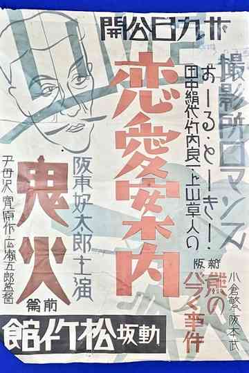 Studio Romance: A Guide to Love Poster