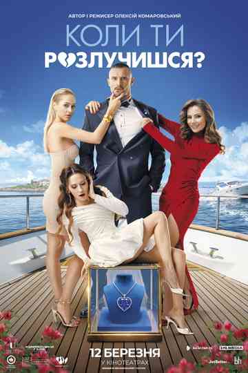 When Will You Get Divorced? Poster