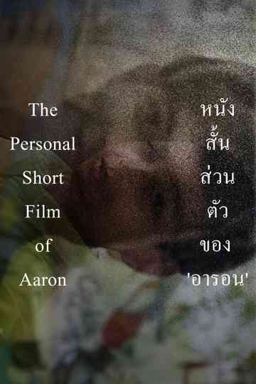The Personal Short Film of Aaron Poster