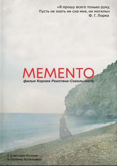 MEMENTO