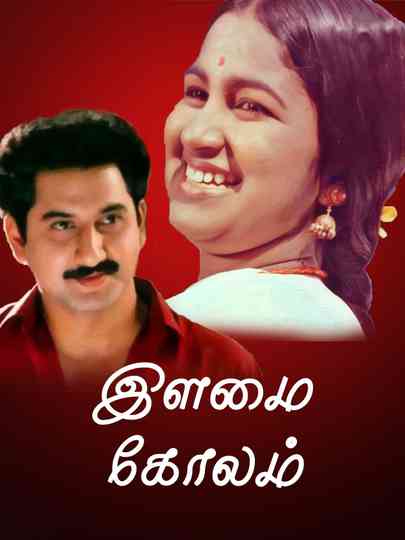 Ilamai Kolam Poster