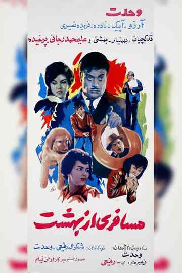 A Traveler from Heaven Poster