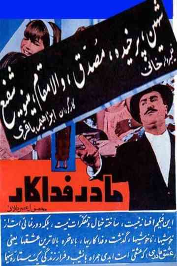 Devoted Mother Poster