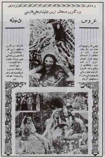 Bride of the Tigris Poster