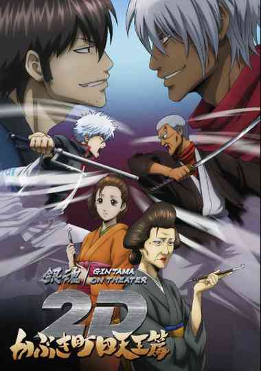 Gintama on Theater 2D: Kabukicho Four Devas Arc Poster