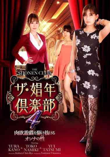 The Shonen Club 4 poster