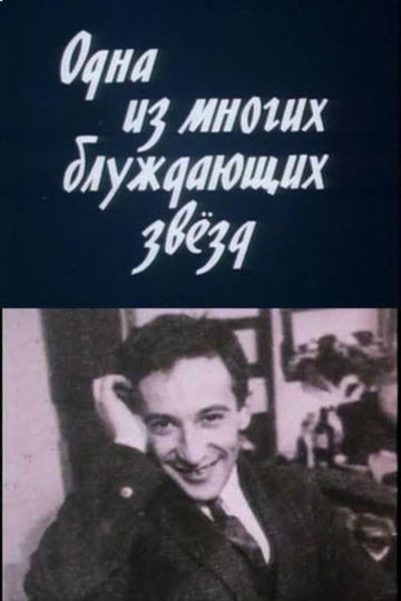 One of Many Wandering Stars