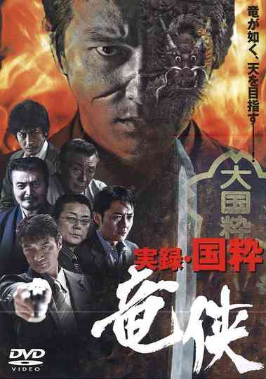 True Account: The Chivalrous Dragon of Japan Poster
