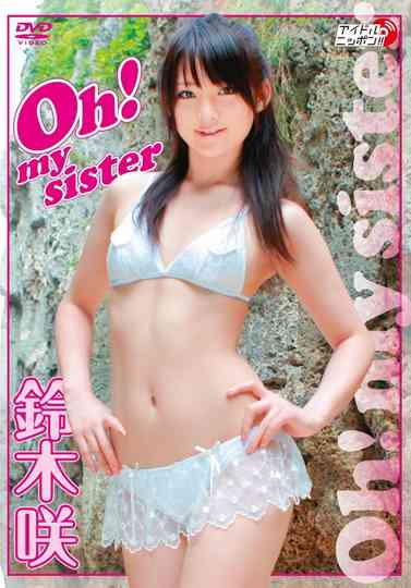 鈴木咲「Oh! My Sister」 Poster