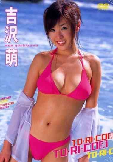 虜 TO・RI・CO Poster