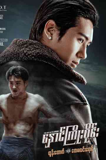 The Art of 9 Limbs Poster