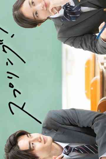 Spring! スプリング! Poster