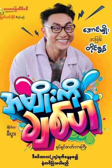 Love Your Relatives Poster