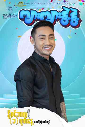 Kyarr Kyarr Nwet Nwet Poster