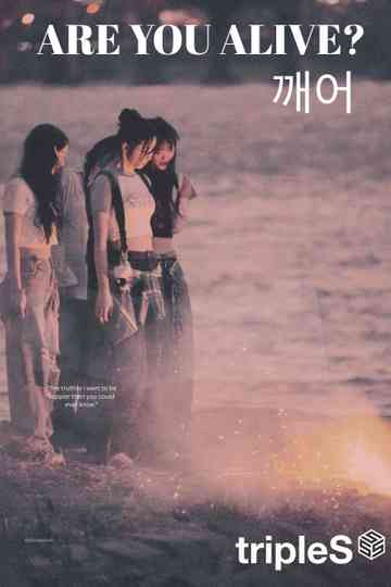 '깨어' Are you alive? Poster