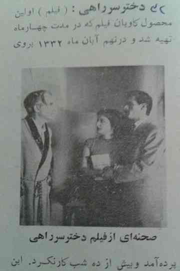 The Exposed Girl Poster