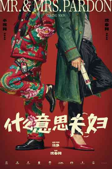 Mr. & Mrs. Pardon Poster