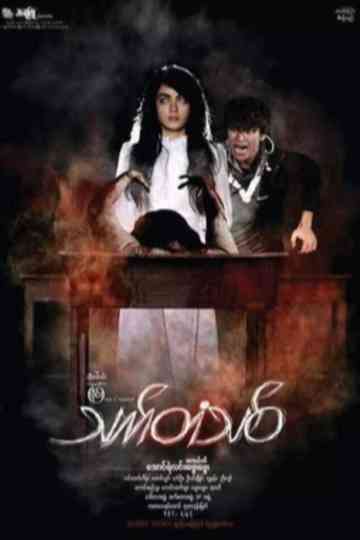 Thet Tan Thit Poster