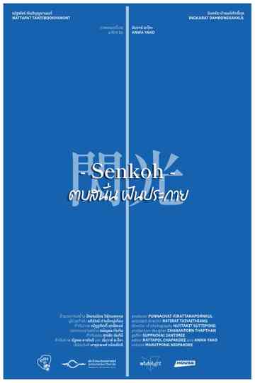 Senkoh: Spark the Dream Poster