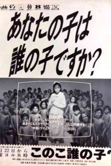 Kono Ko Dare no Ko? Poster
