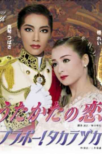 Mayerling Poster