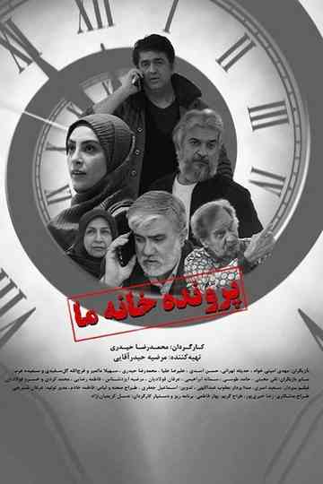 Prvandeye Khane Ma Poster