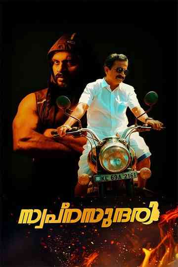 SWAPNASUNDHARI Poster