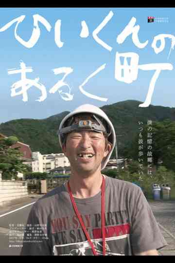 The Road He Walks: A Story of He-Kun Poster