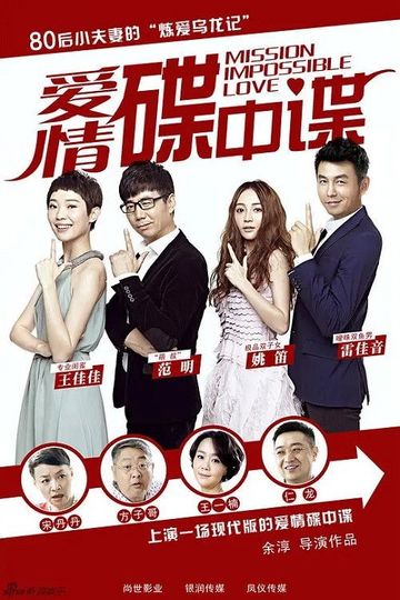 Mission Impossible Love