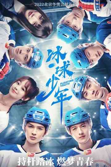 Floating Youth Poster