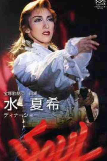 Mizu Natsuki Dinner Show "Soul ~Agitated Soul~" Poster