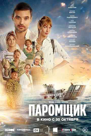 Ferryman Poster