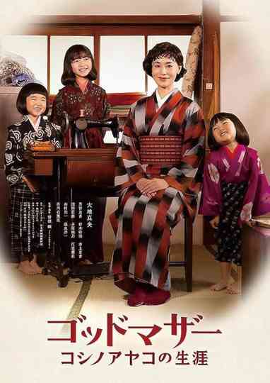 Godmother: The Life of Ayako Koshino Poster