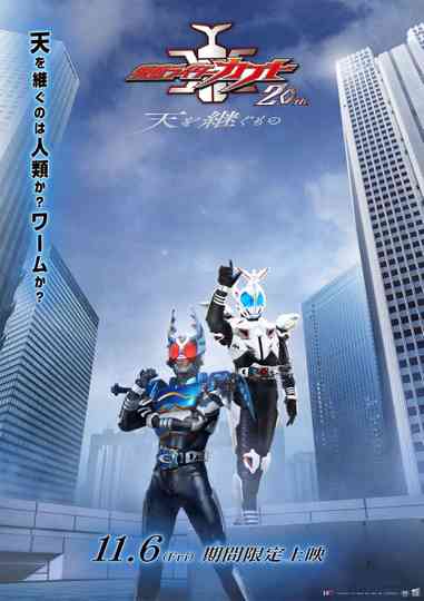 Kamen Rider Kabuto 20th Anniversary: ​​The One Who Inherits the Heavens Poster