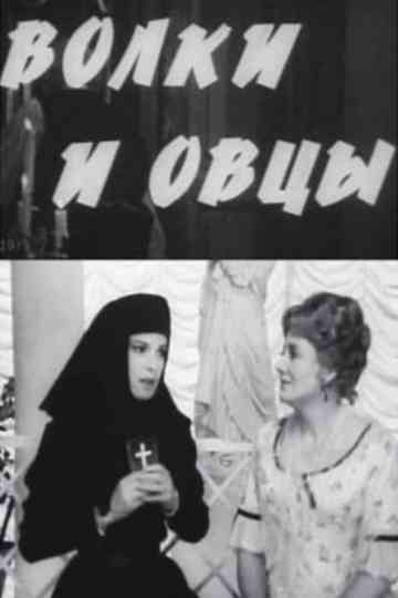 Wolves and Sheep Poster