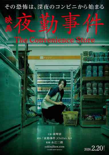 The Convenience Store Poster
