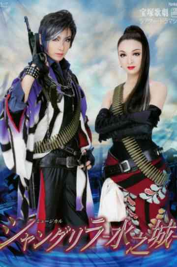 Shangri-La -Palace of Water- Poster