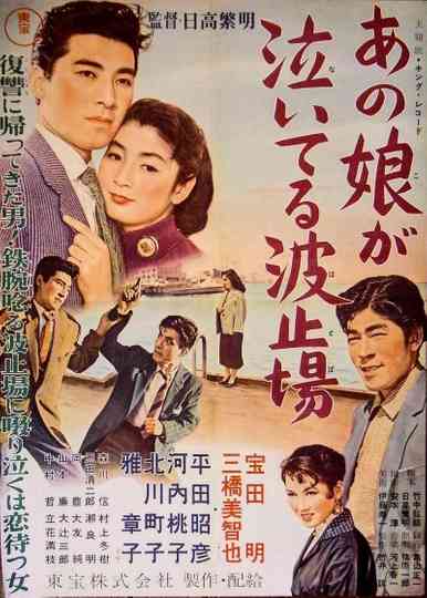 Wharf with the Weeping Girl Poster