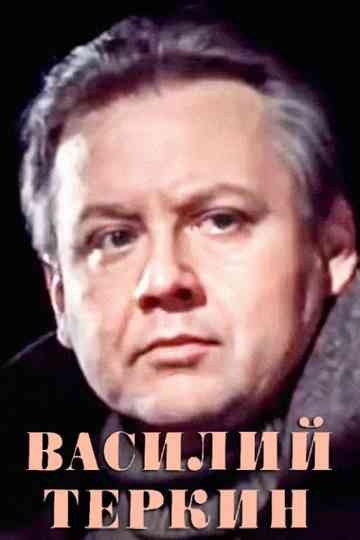 Vasily Tyorkin Poster